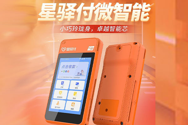 凤凰镇国通微电签POS机